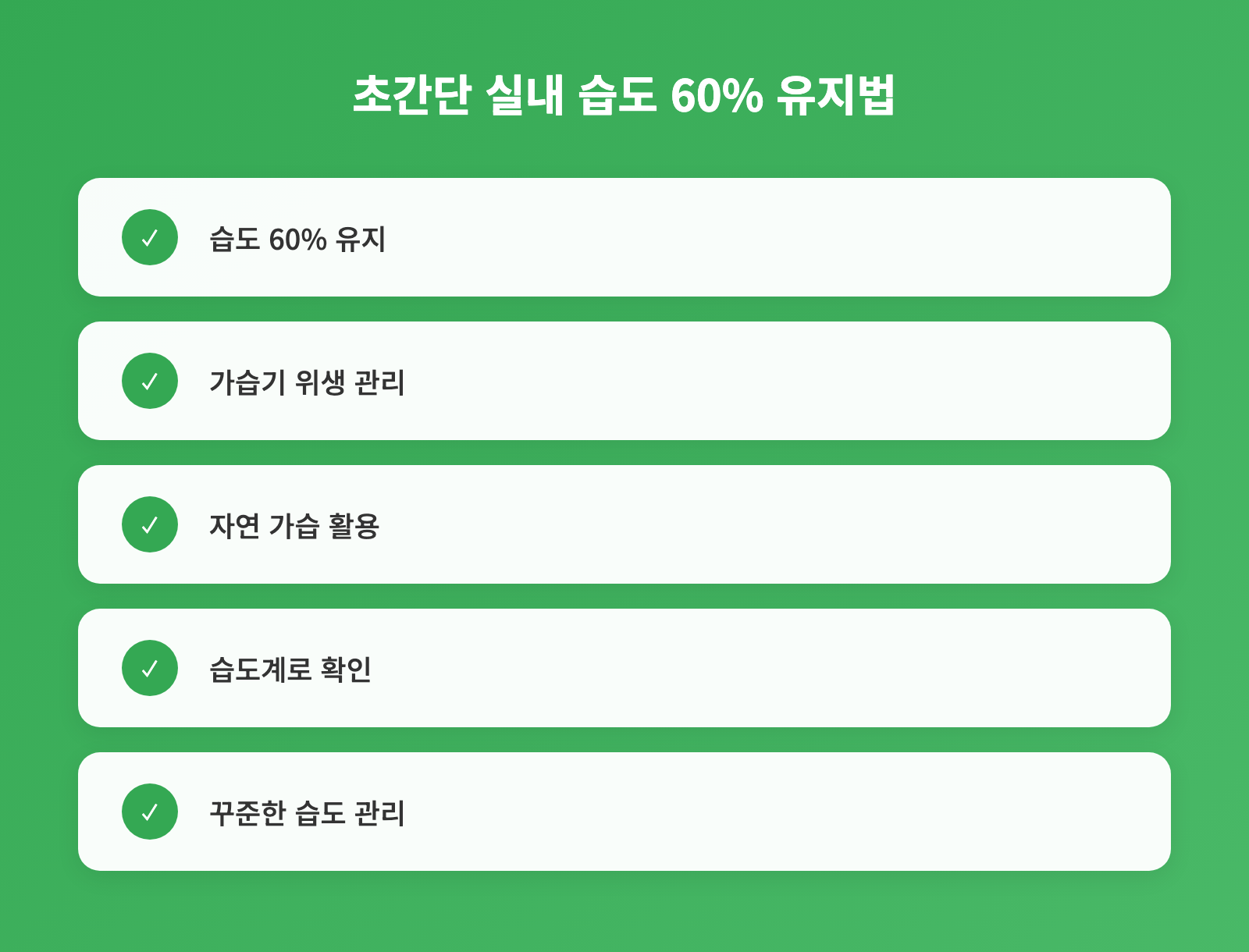 환절기 실내 건조함, 매일 5분 호흡기 점막 촉촉 케어로 감기 예방 인포그래픽 2