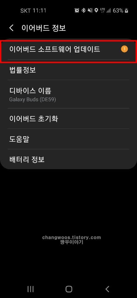이어버드-소프트웨어-업데이트-목록