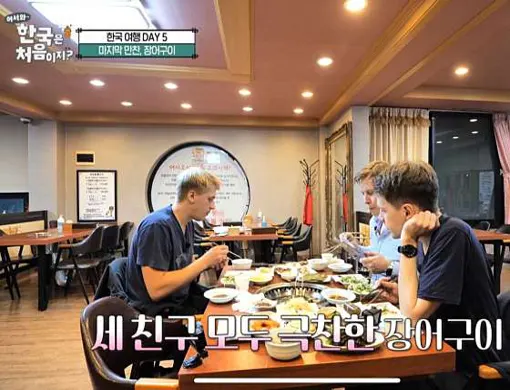등대숯불장어