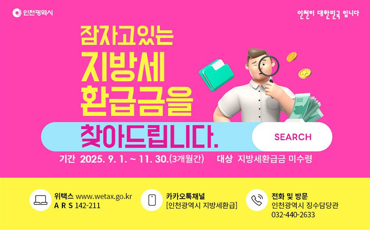 1분만에 나도몰랐던 지방세 환급금 찾아가기~!
