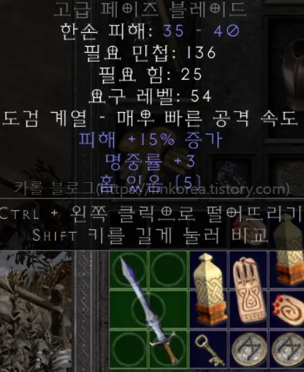 디아블로2 레저렉션 고뇌 룬워드룬워드 슬픔 제작 재료 옵션_5