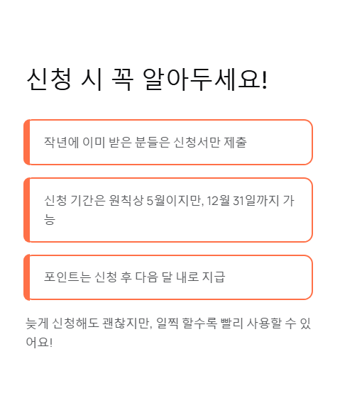 신청 시 꼭 알아두세요