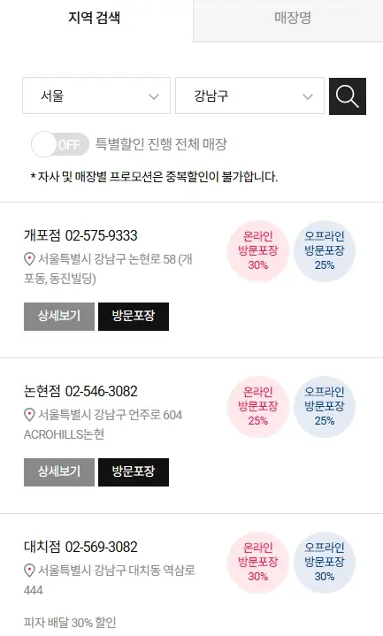도미노피자-할인-10월-프로모션