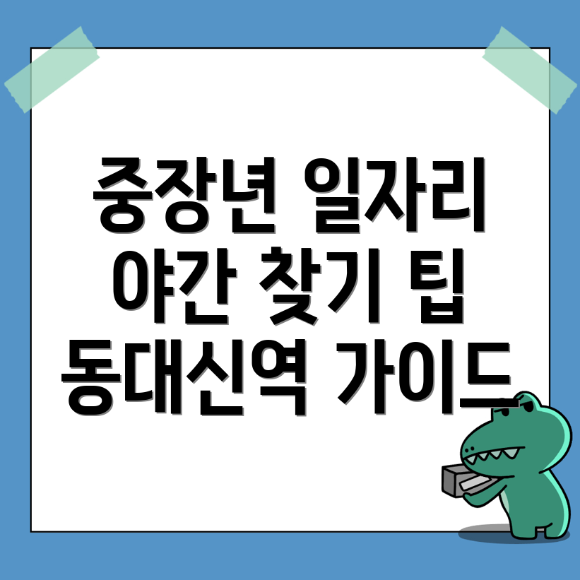 동대신역 일자리