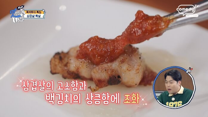 삼겹살-백김치