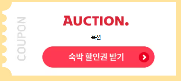 대한민국 숙박세일 페스타 여행사 정보