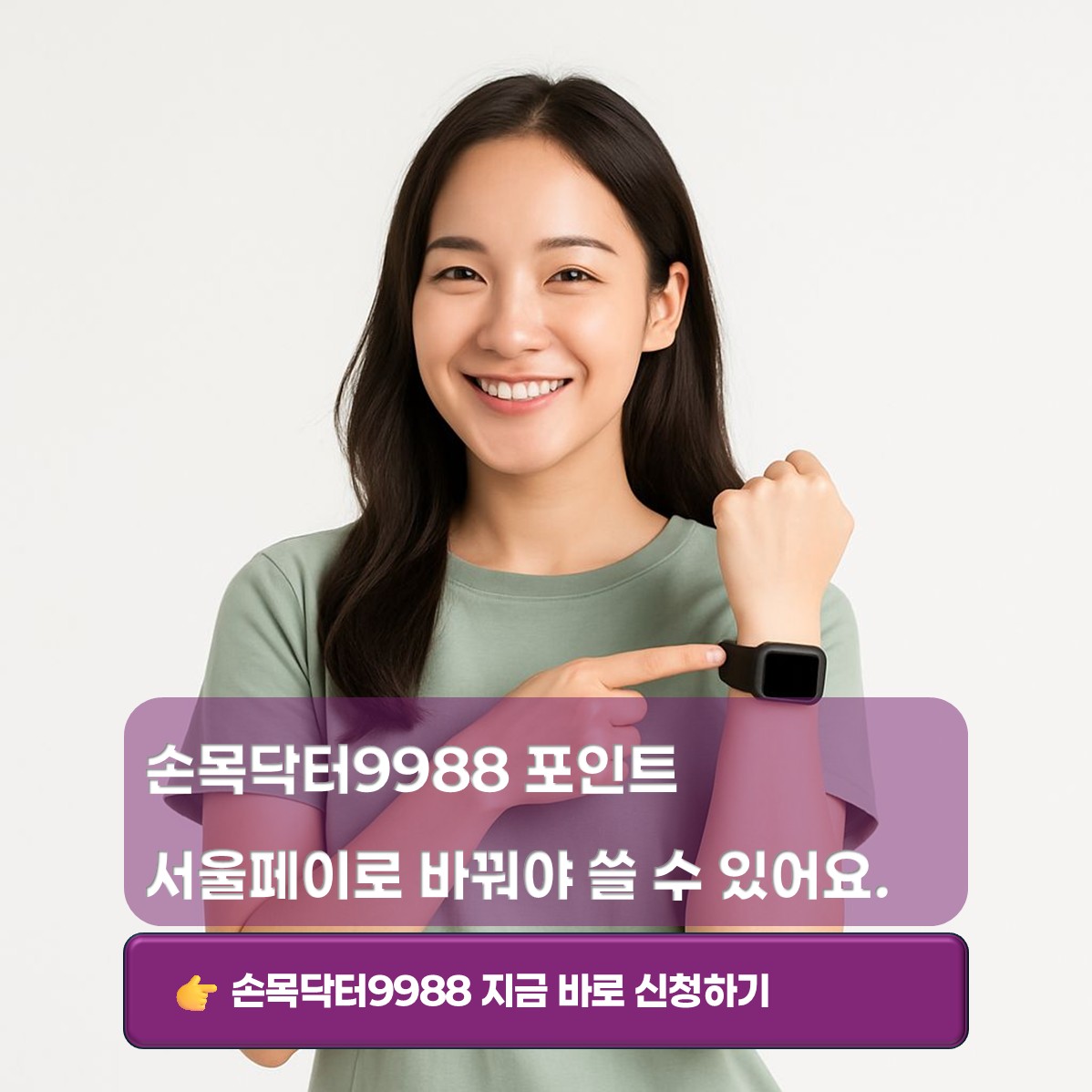 손목닥터9988 포인트 전환 카드뉴스 표지