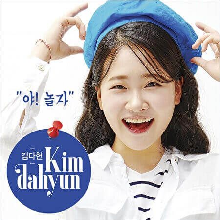 김다현 프로필