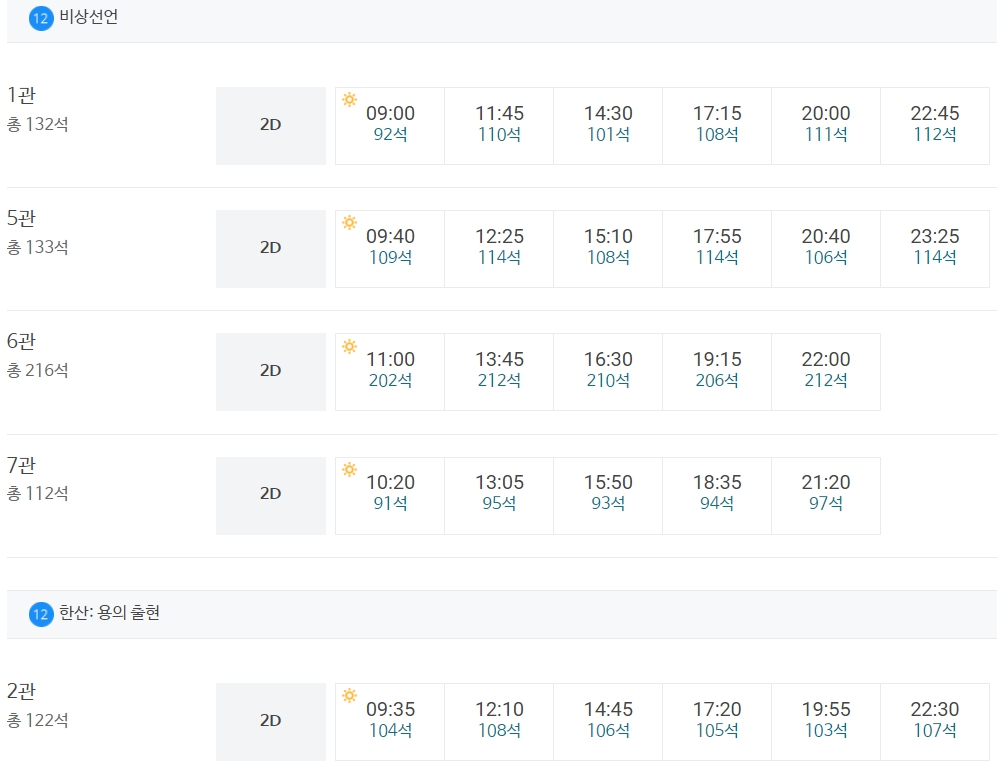 메가박스 여수웅천 상영시간표