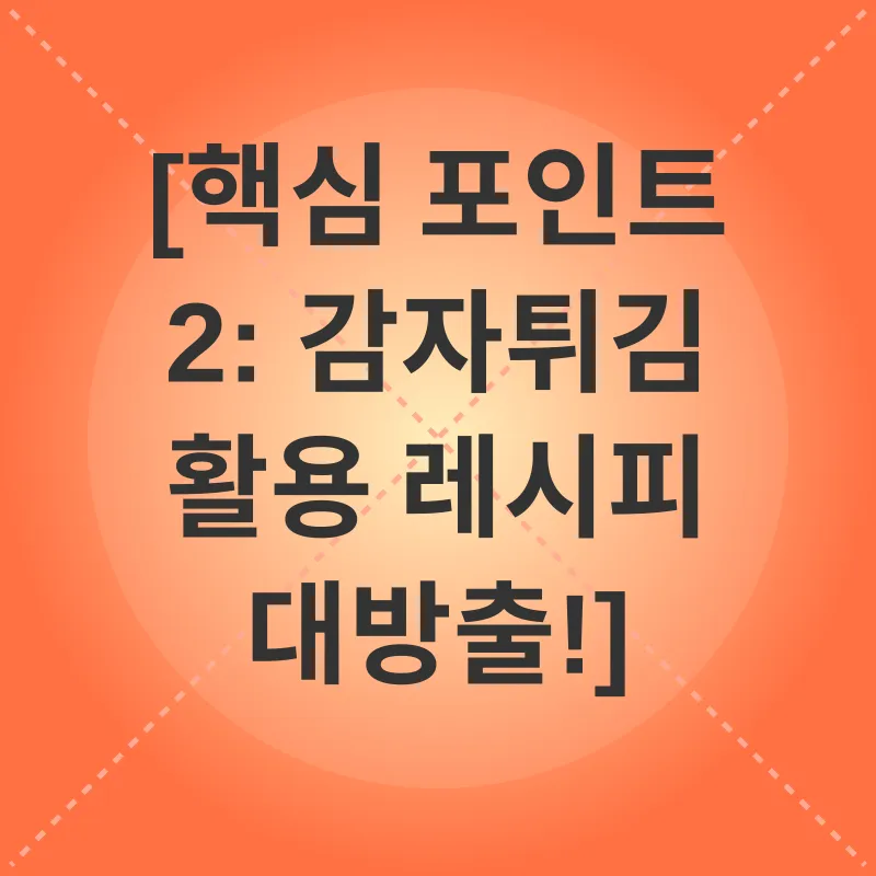 감자요리_2