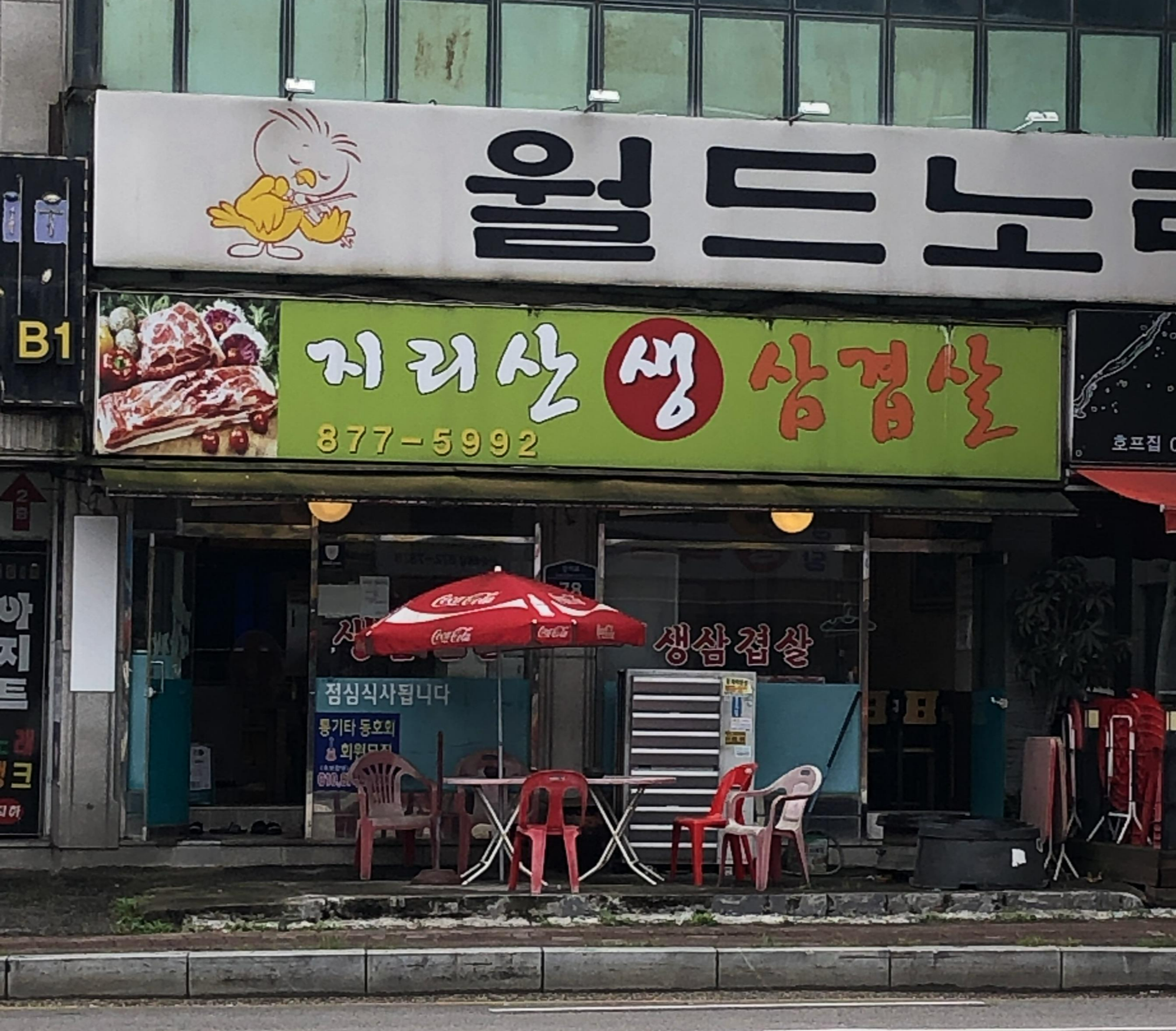 지리산 생삼겹살 외관