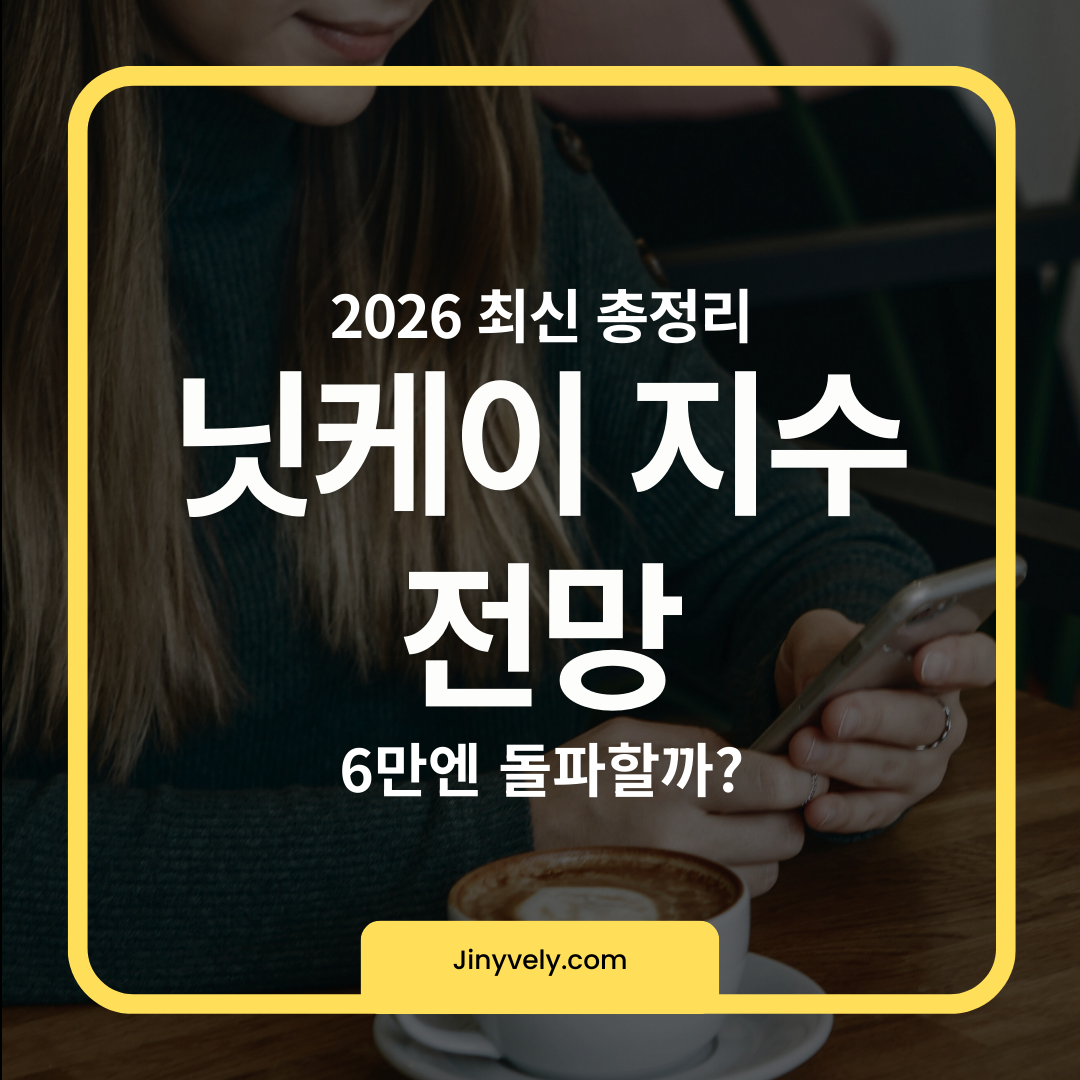 2026년 닛케이 지수 전망과 6만 엔 돌파 여부를 다룬 최신 총정리 썸네일