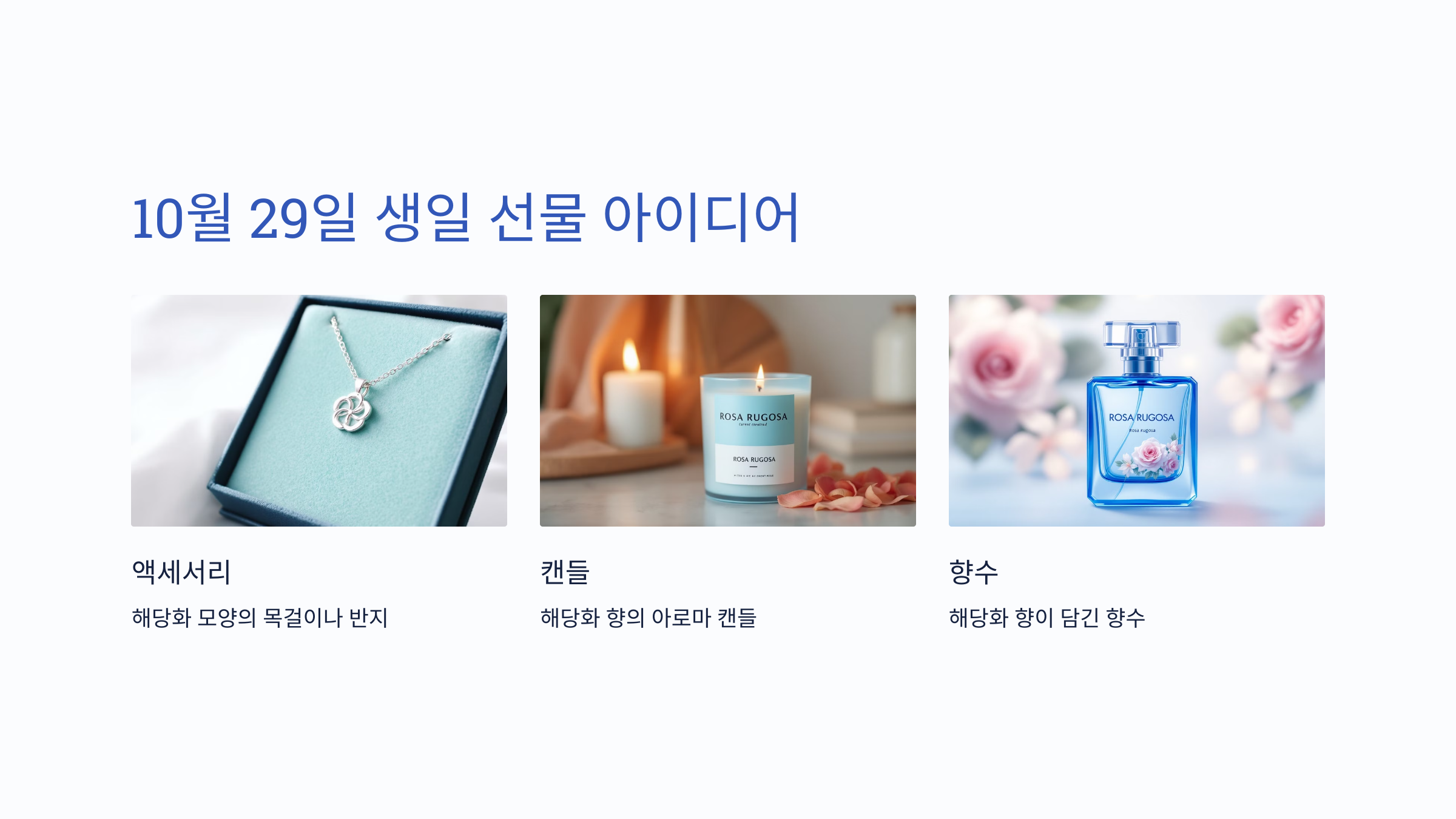10월 29일 탄생화