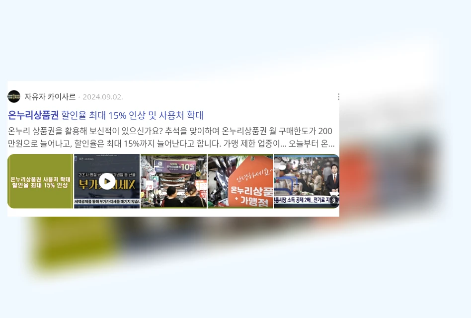 온누리상품권 활용_3_subsection