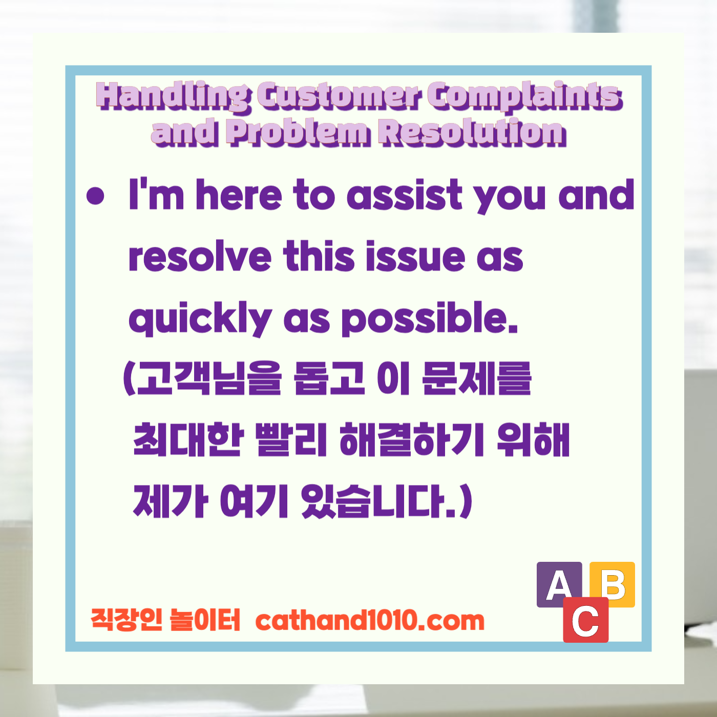 비즈니스 영어, 직장인 영어, 업무 영어