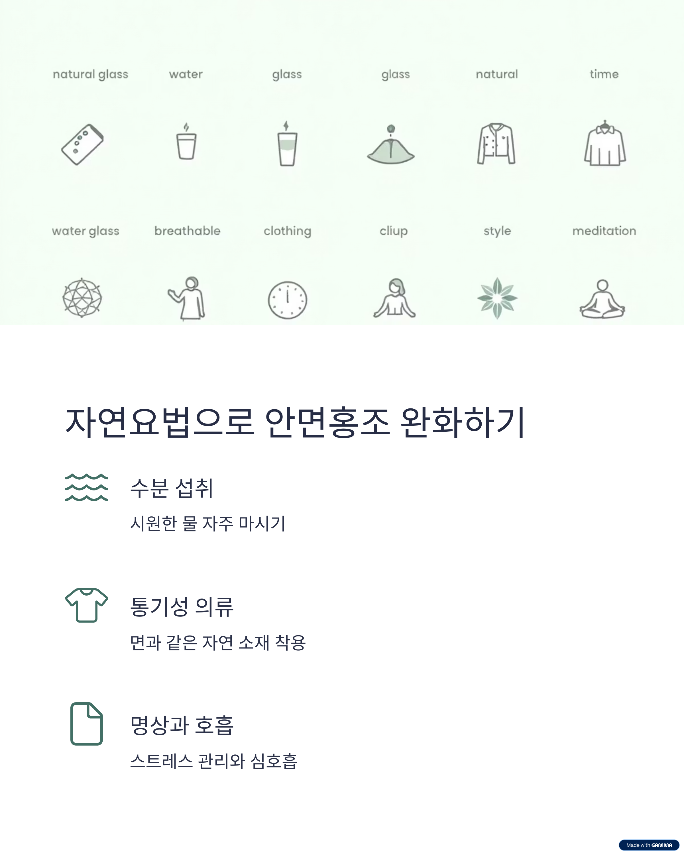 자연요법으로 안면홍조 완화하기