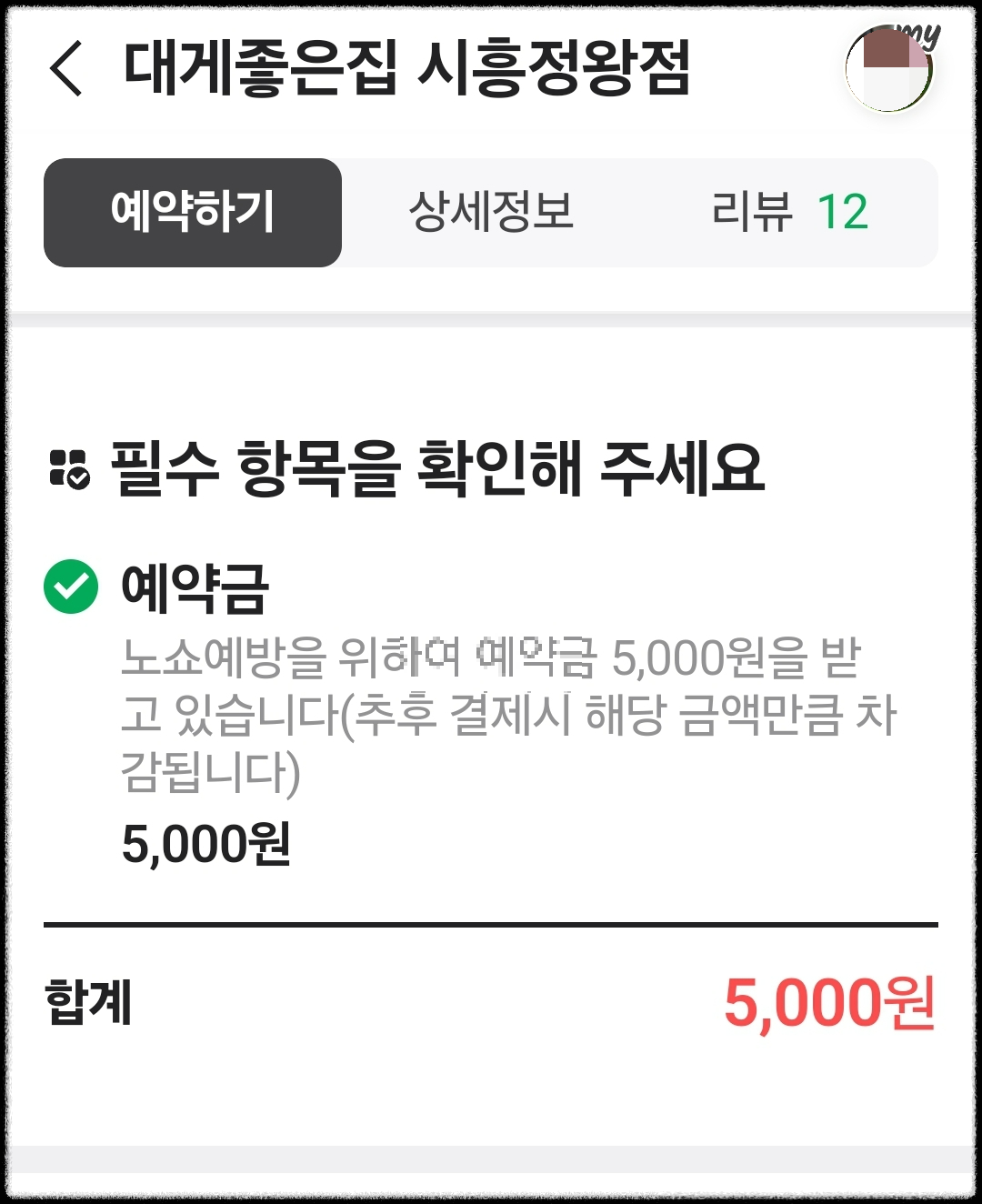 대게좋은집 정왕점 예약 1 (출처: 네이버 플레이스)