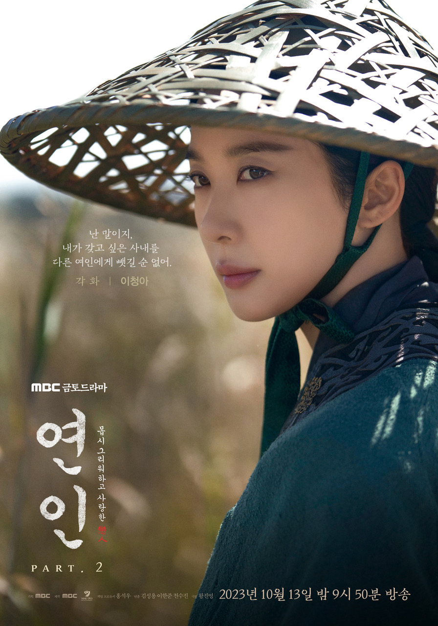연인 등장인물