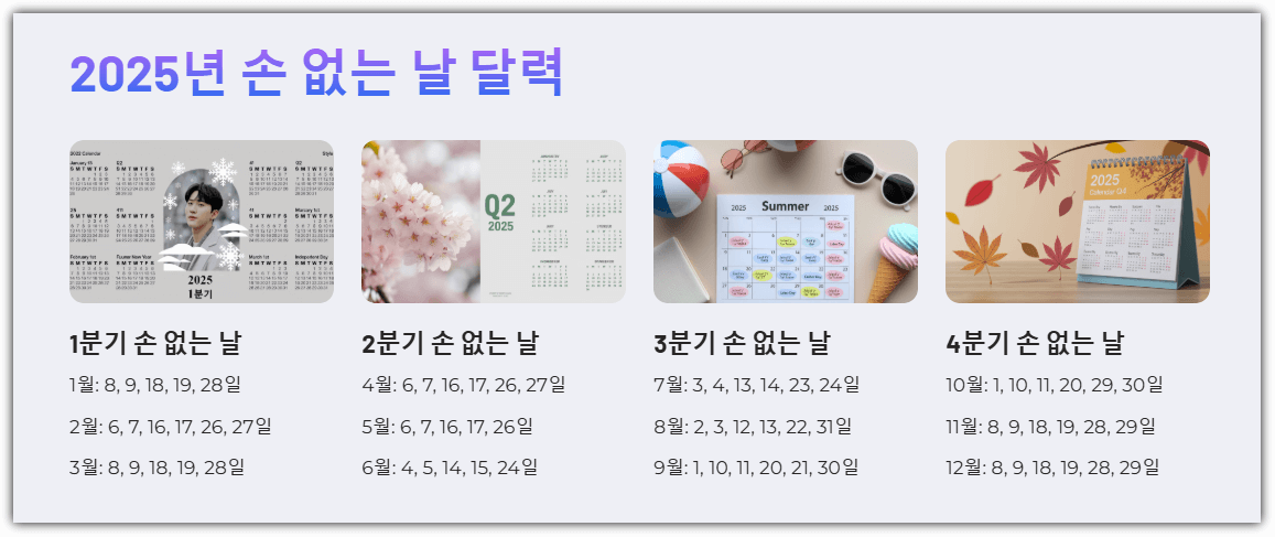 2025 손 없는 날 달력
