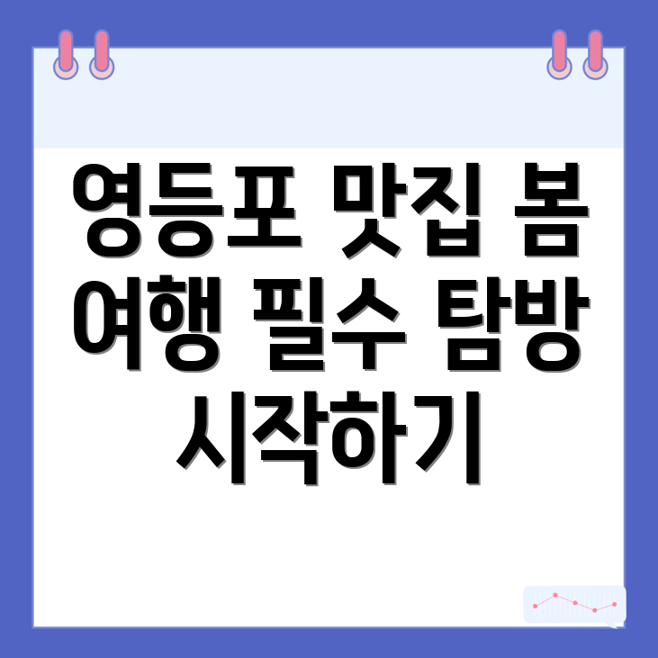 영등포구 봄 여행
