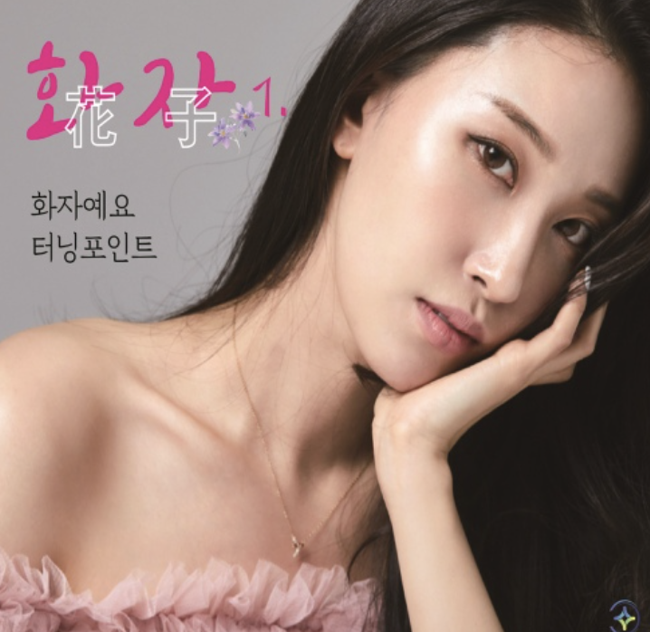 현역가왕 마스크걸 누구 참가자 린 투표방법(+2024)