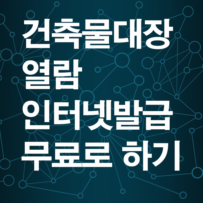 “건축물대장
