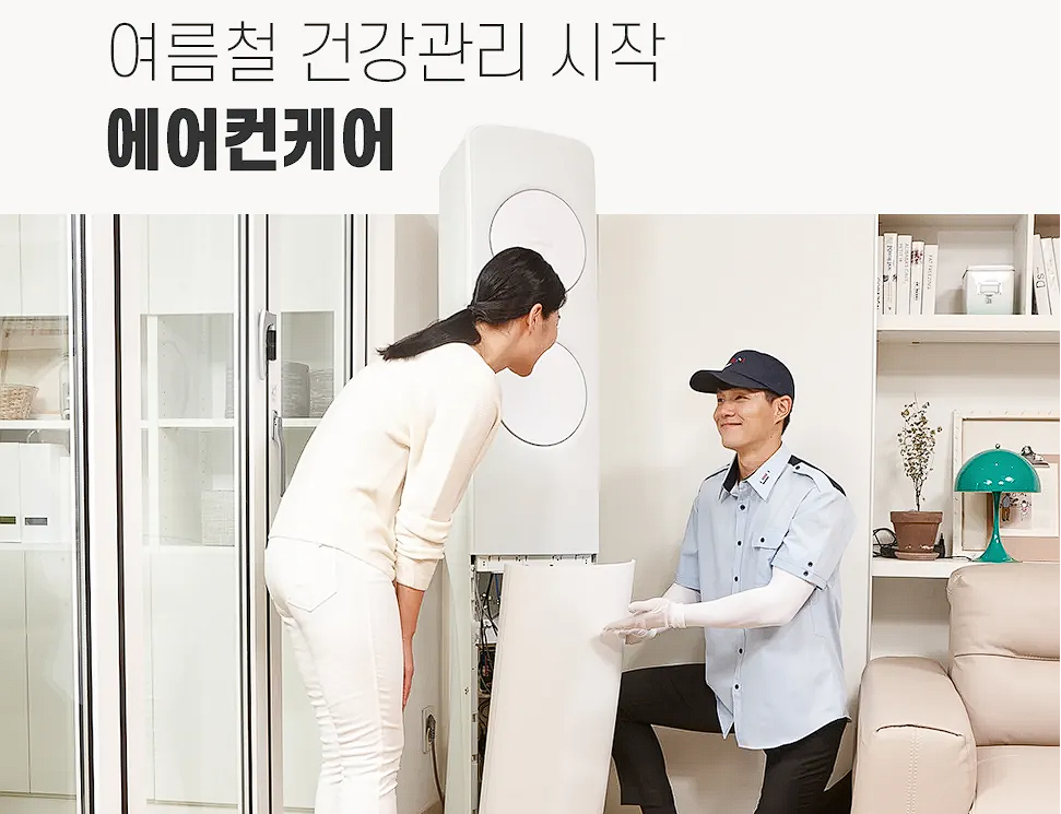에어컨 청소 업체 비교