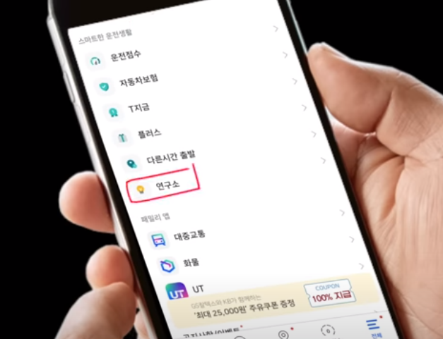 3. TMAP 내비게이션 잔여시간 표시 설정 방법