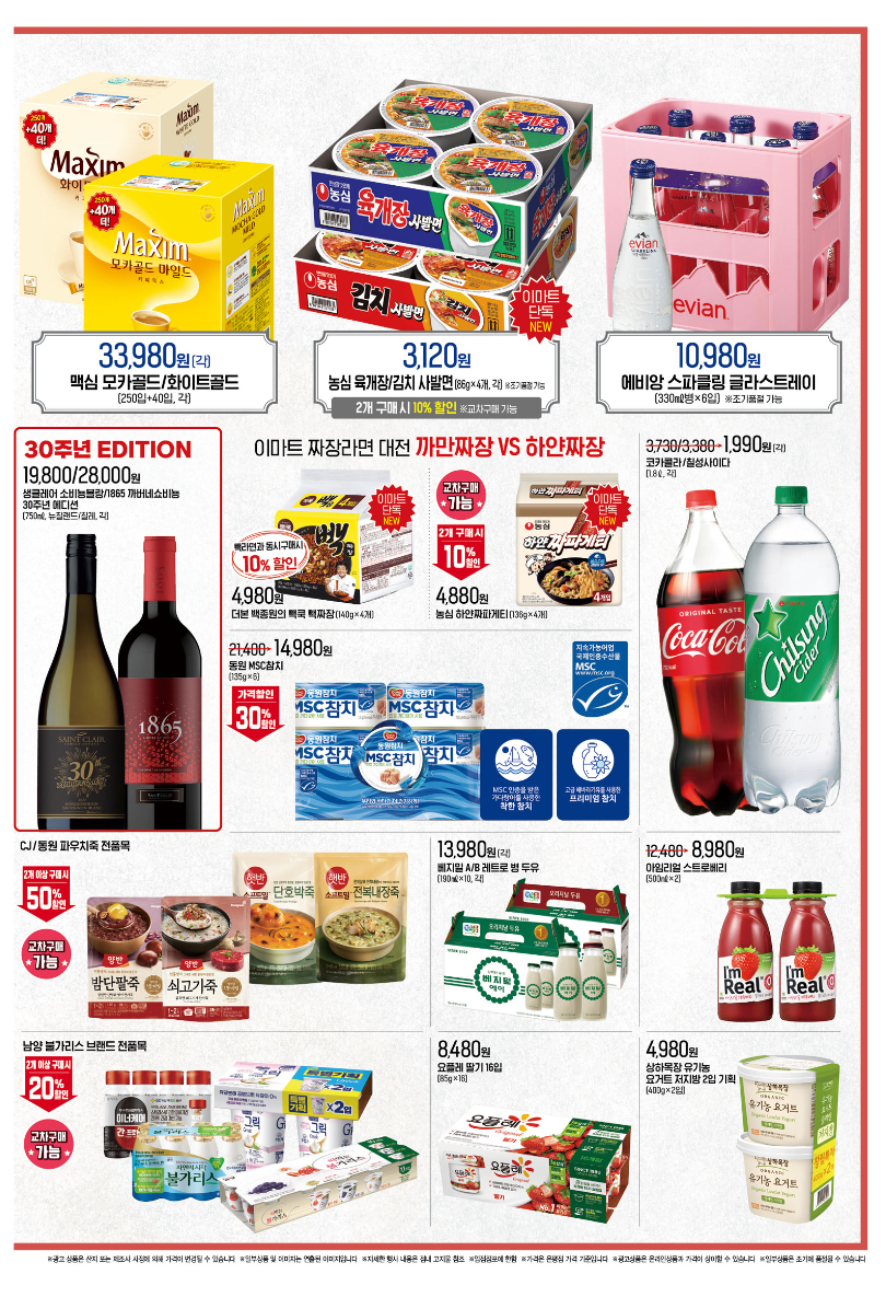 이마트 창립 30주년 세일