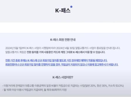 K패스(케이패스) 카드 신청방법