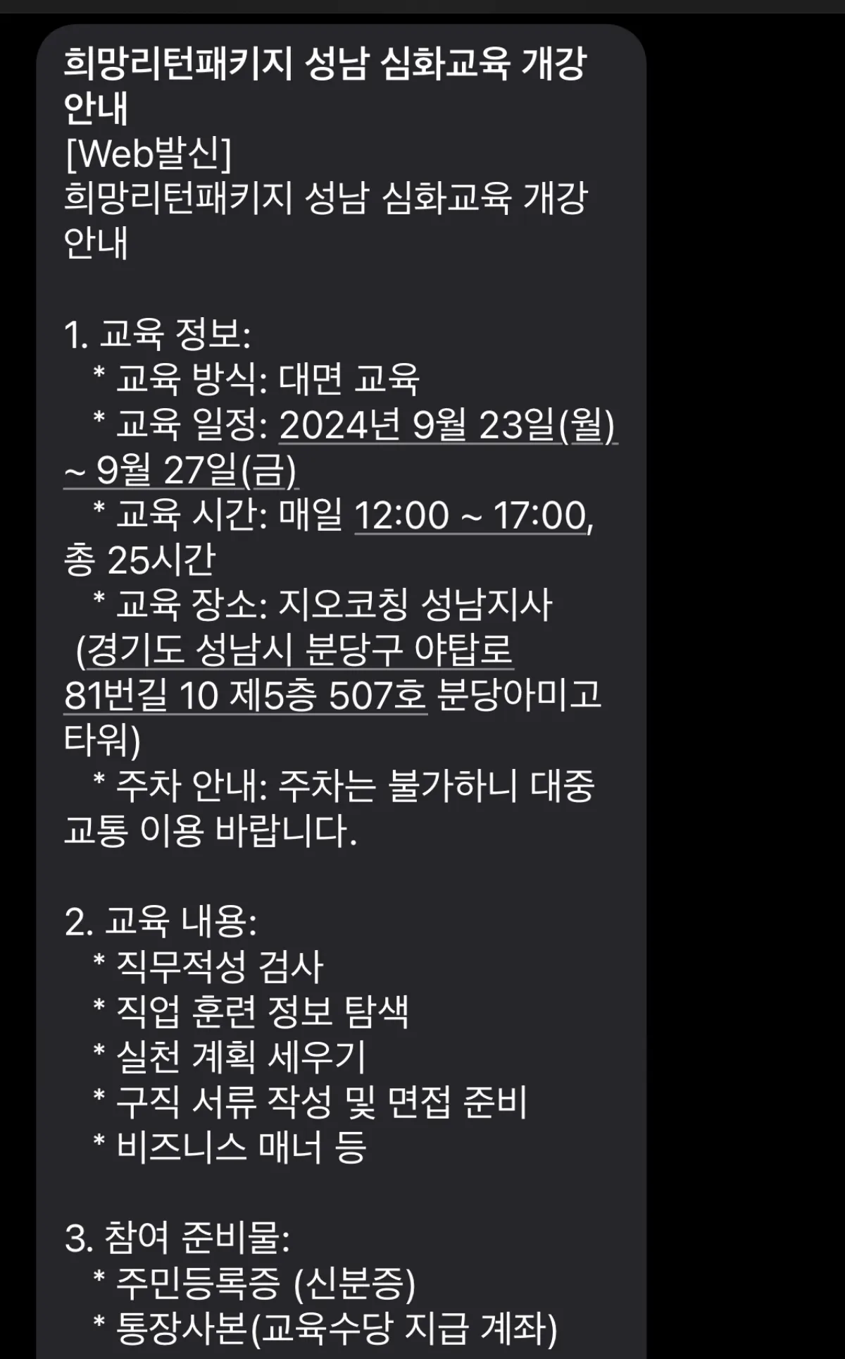 희망리턴패키지-안내-문자