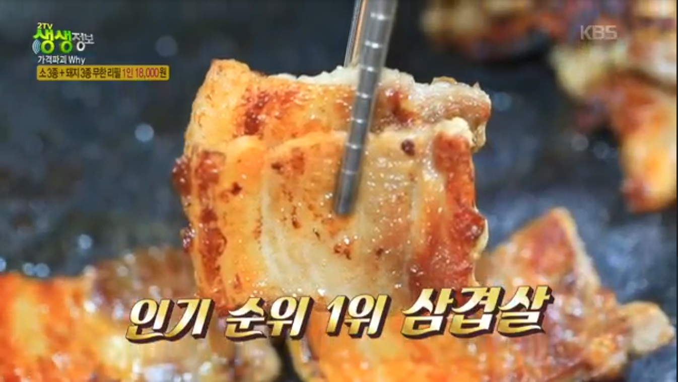 생생정보 가격파괴why 서울 고기 무한리필 부자돼소