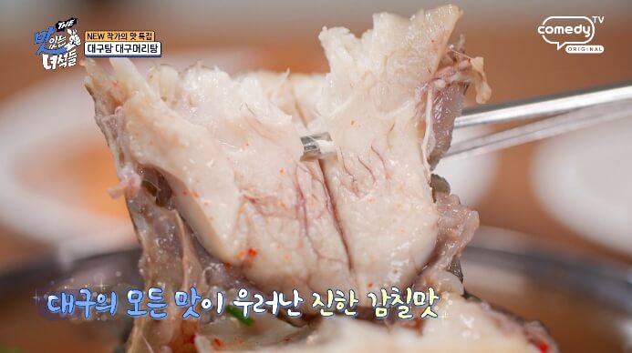 맛녀석-모닝대구탕