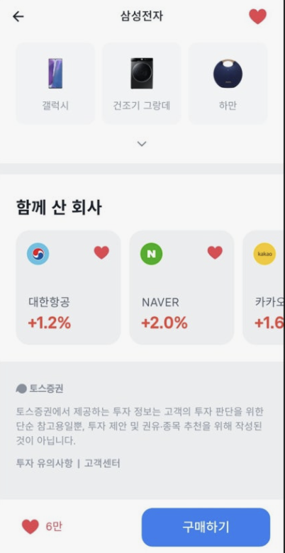 토스증권 앱화면