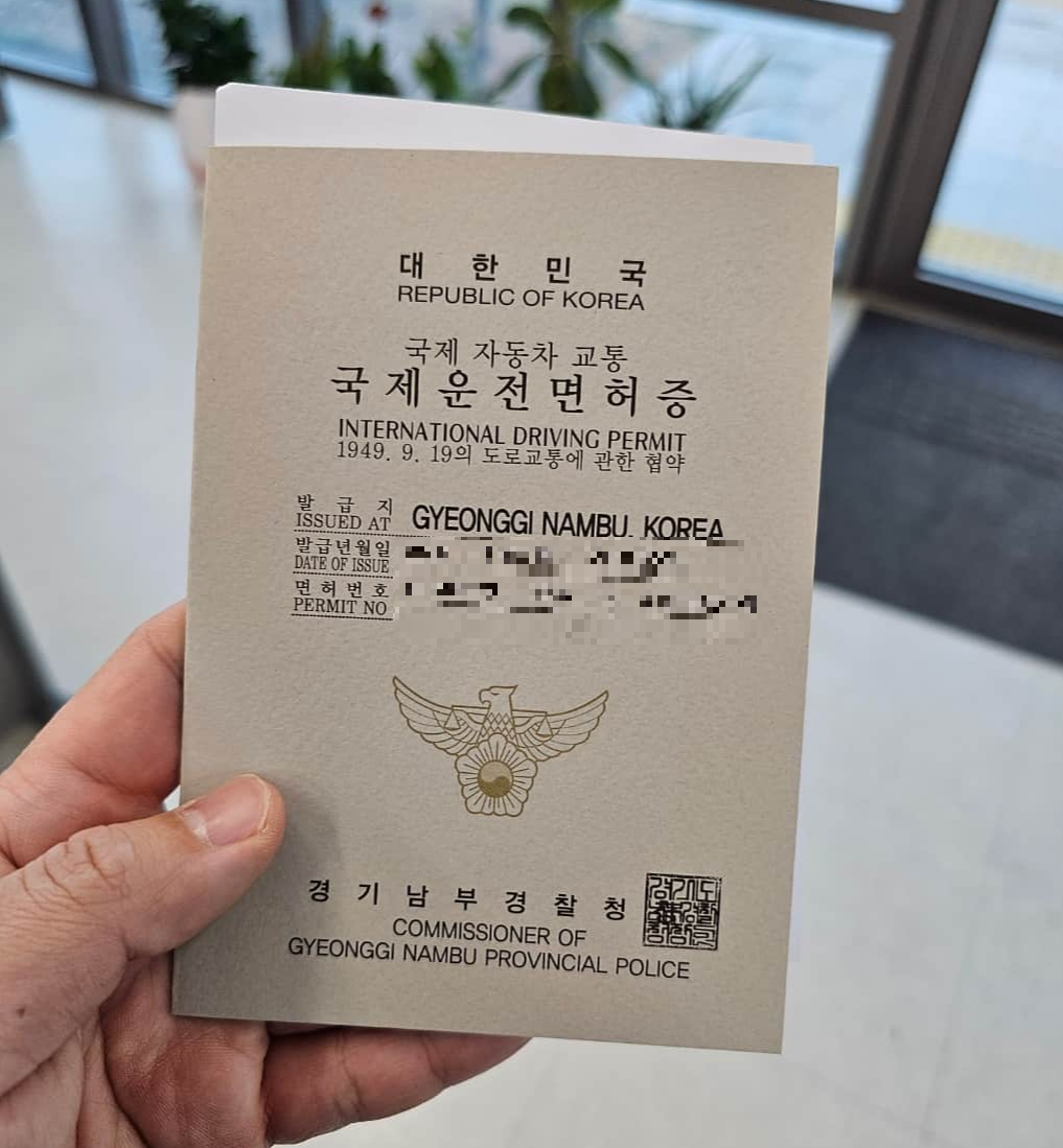 국제운전면허증