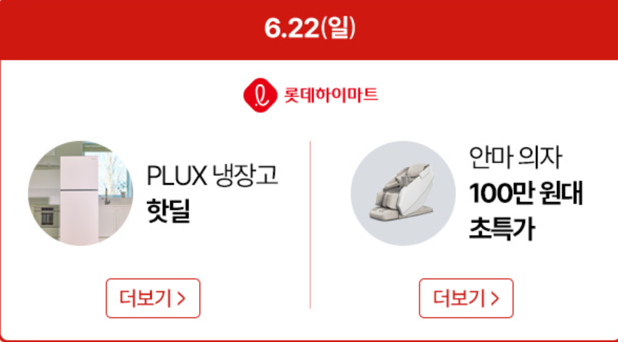 2025 롯데 레드페스티벌 [최대 100만 원 환급&amp;#44; 쇼핑 혜택 총정리]