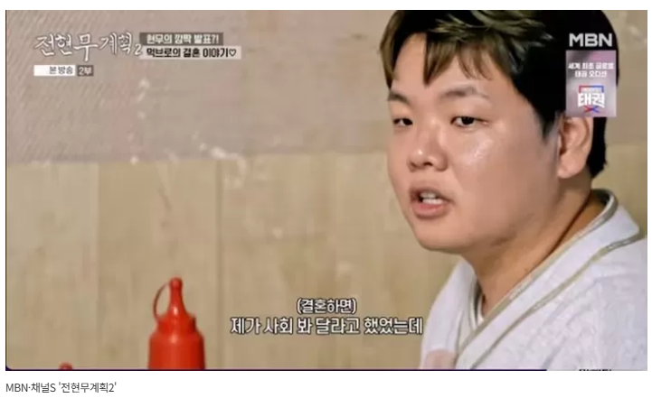 곽튜브 결혼선언 (전현무계획2·직장인여친·3년계획)