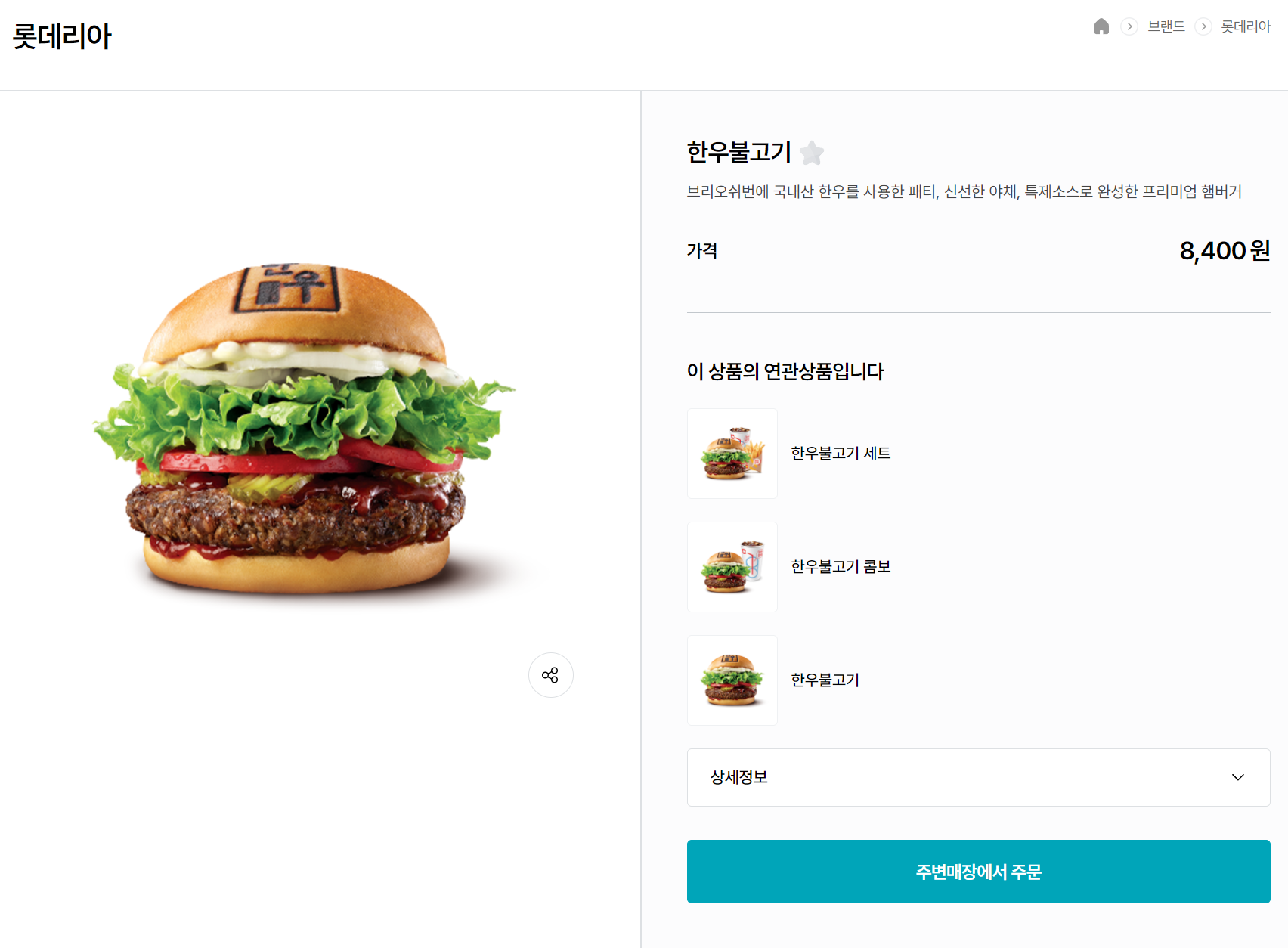 롯데리아 메뉴, 가격 그리고 칼로리 확인하는 방법