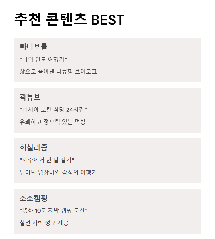 국내여행 유튜버 순위 TOP 10