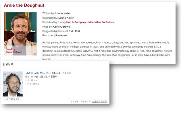 영어동화책-읽어주는-배우-정보