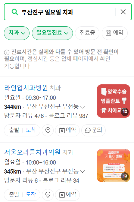 부산진구 일요일 문 여는 치과 리스트 ❘ 주말 공휴일 야간진료 어린이 치과 찾기