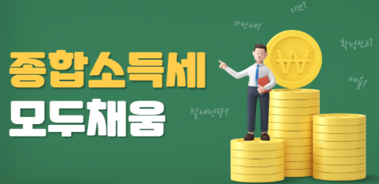 종합소득세-모두채움