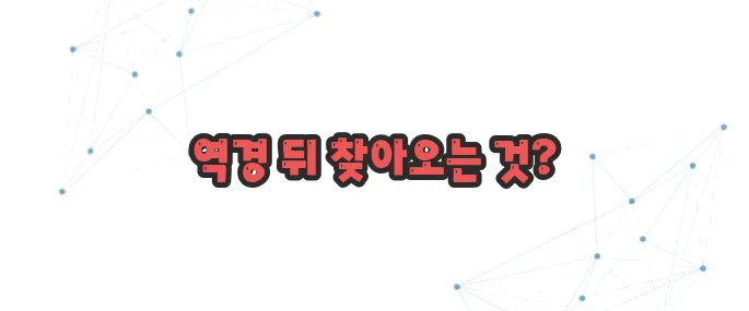 고진감래 뜻 이보다 자세히 설명할순없다
