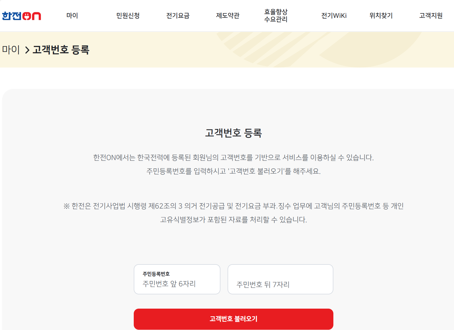 한전고객번호 조회하기