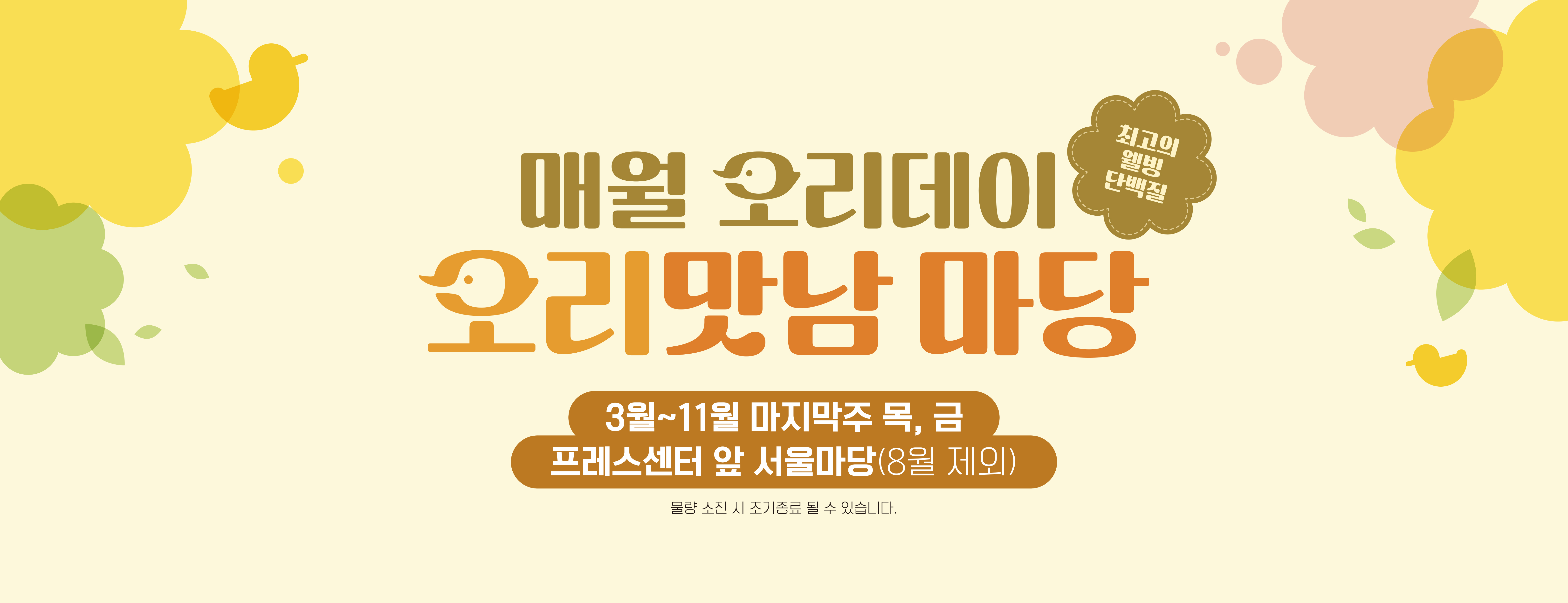 생방송투데이 오리고기 – 오리덕몰 구매 정보