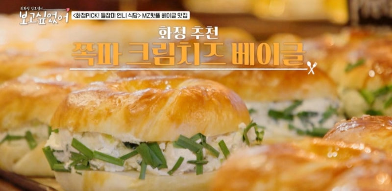 보고싶었어 추성훈·최화정·김호영도 반한 맛집, 연타발과 런던 베이글 뮤지엄