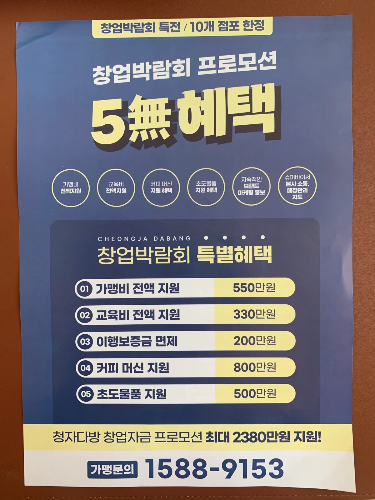 청자다방-창업박람회-특별혜택이-담긴-팜플렛