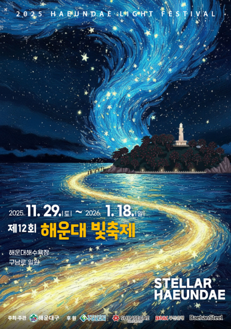 2025년 연말 축제 및 2026년 해돋이 행사 소개