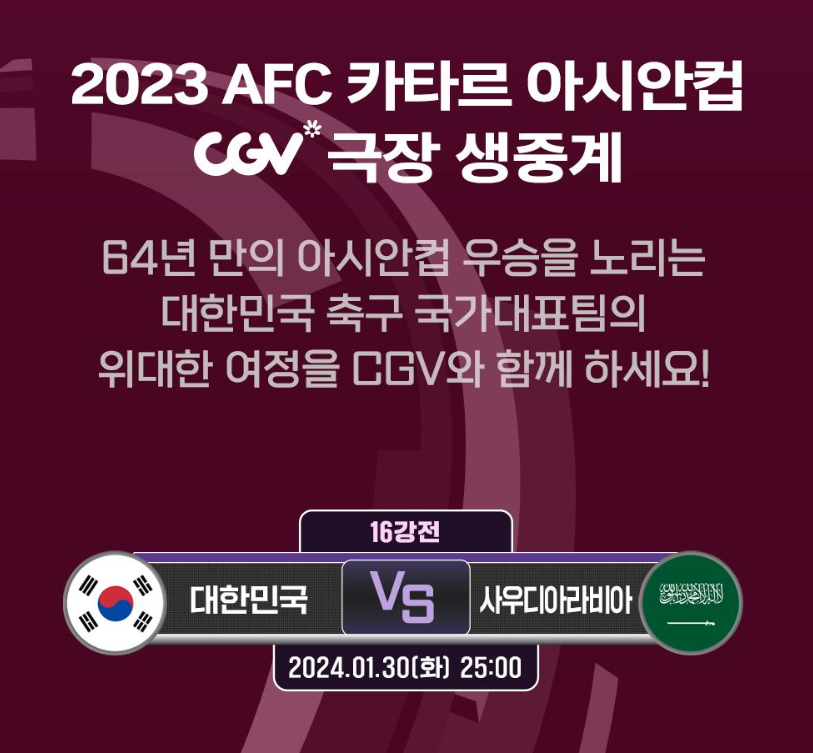 아시안컵 축구 중계방송