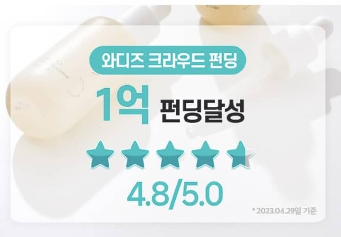 와디즈 펀딩 결과